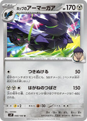 Hop's Corviknight - 068/100 - Battle Partners - Uncommon (U) - NM/M