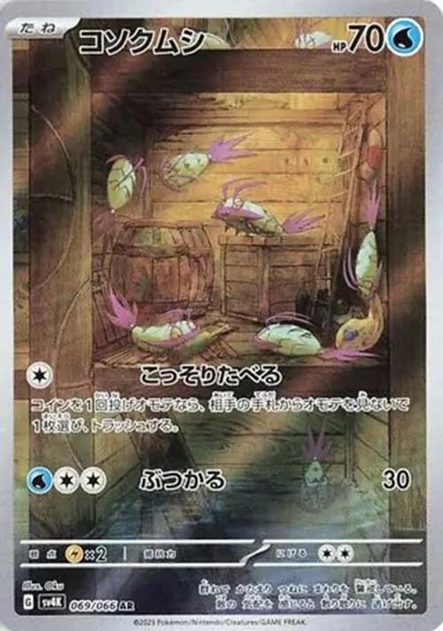Wimpod - 069/066 - Ancient Roar - Art Rare (AR)