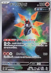 Iron Moth - 069/066 - Future Flash - Art Rare (AR)