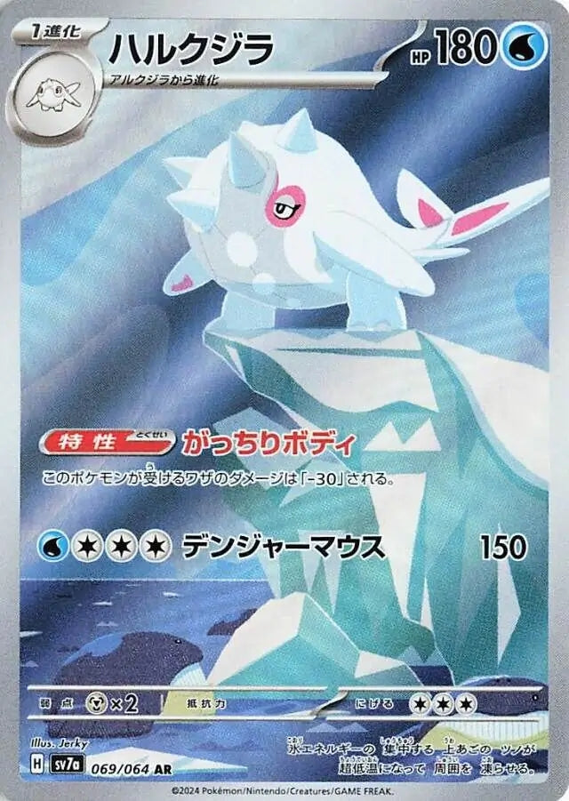 Cetitan - 069/064 - Paradise Dragona - Art Rare (AR) - NM/M