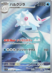 Cetitan - 069/064 - Paradise Dragona - Art Rare (AR) - NM/M