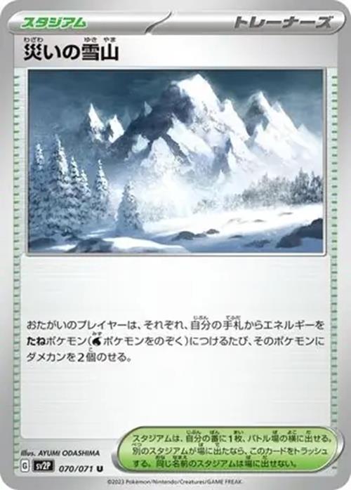 Calamitous Snowy Mountain - 070/071 - Snow Hazard - Uncommon (U)