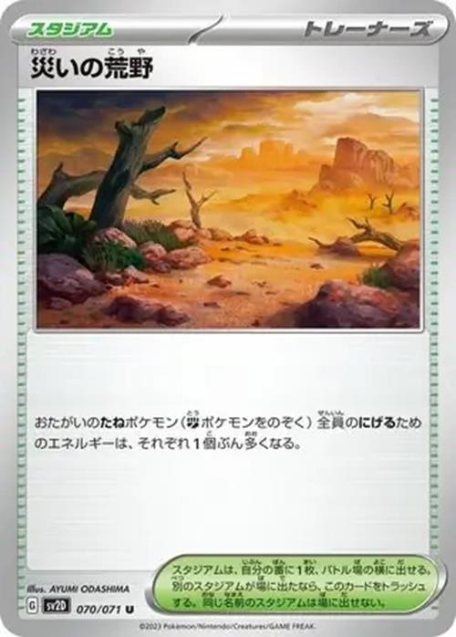 Calamitous Wasteland - 070/071 - Clay Burst - Uncommon (U)