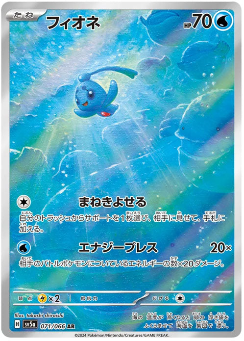 Phione - 071/066 - Art Rare (AR) - Crimson Haze - Pokemon - NM/M