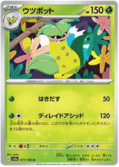 Victreebel - 071/165 - Uncommon - 151 Japanese - Pokemon - NM/M