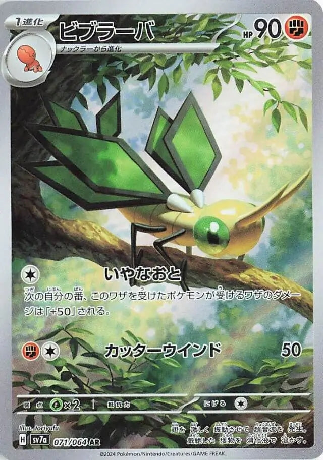 Vibrava - 071/064 - Paradise Dragona - Art Rare (AR) - NM/M