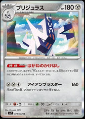 Archaludon - 073/102 - Stellar Miracle - Rare Holo (R)