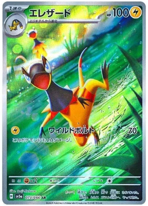 Heliolisk - 073/066 - Art Rare (AR) - Crimson Haze - Pokemon - NM/M