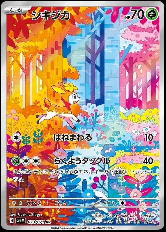 Deerling - 073/071 - Cyber Judge - Art Rare (AR)