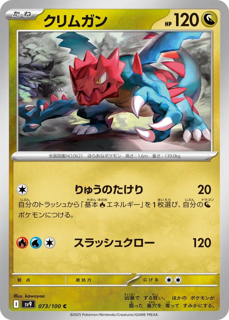 Druddigon - 073/100 - Battle Partners - Common (C) - NM/M