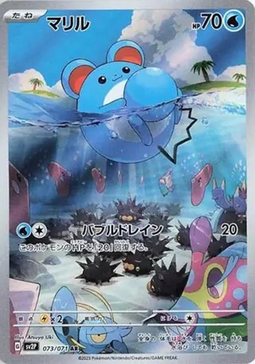 Marill - 073/071 - Snow Hazard - Art Rare (AR)