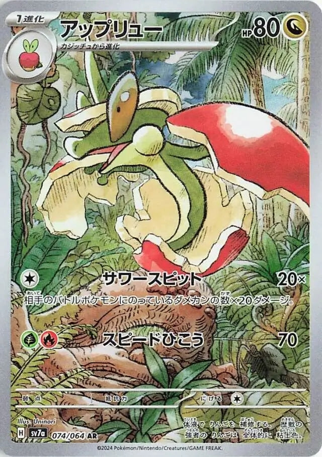 Flapple - 074/064 - Paradise Dragona - Art Rare (AR) - NM/M