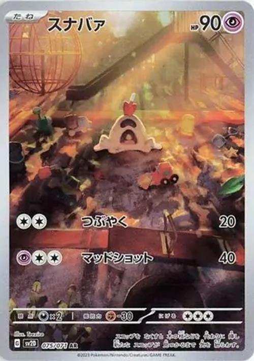 Sandygast - 075/071 - Clay Burst - Art Rare (AR)