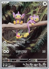 Aipom - 075/066 - Future Flash - Art Rare (AR)