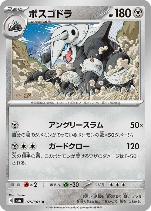 Aggron - 075/101 - Mask of Change - Uncommon (U)