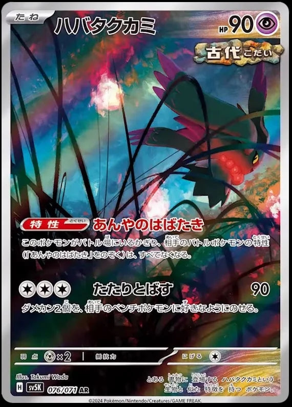 Flutter Mane - 076/071 - Wild Force - Art Rare (AR)