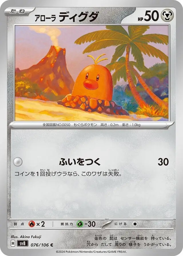 Alolan Diglett - 076/106 - Super Electric Breaker - Common - NM/M