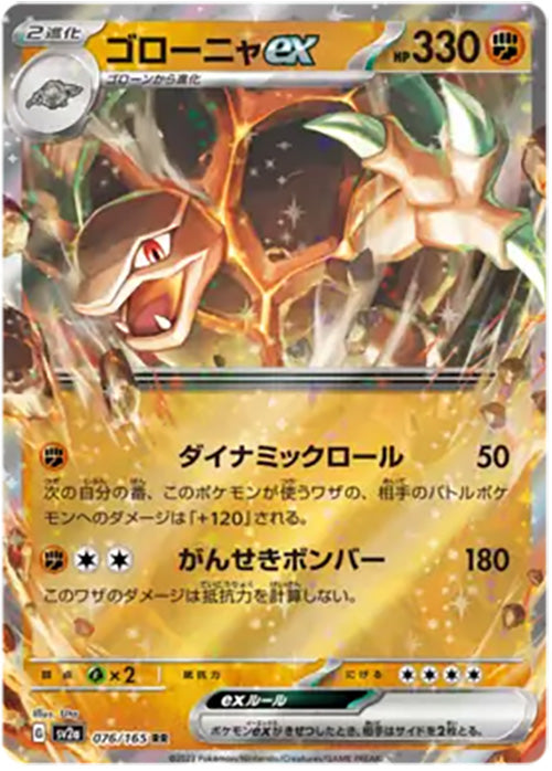 Golem EX - 076/165 - RR - 151 Japanese - Pokemon - NM/M