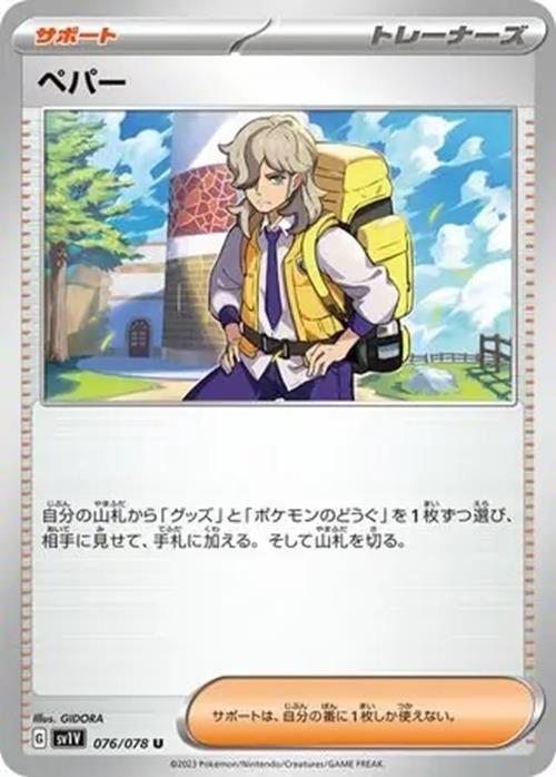 Arven - 076/078 - Violet ex - Uncommon (U)