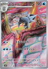 Arctibax - 076/071 - Snow Hazard - Art Rare (AR)