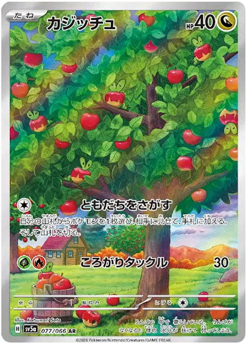 Applin - 077/066 - Art Rare (AR) - Crimson Haze - Pokemon - NM/M