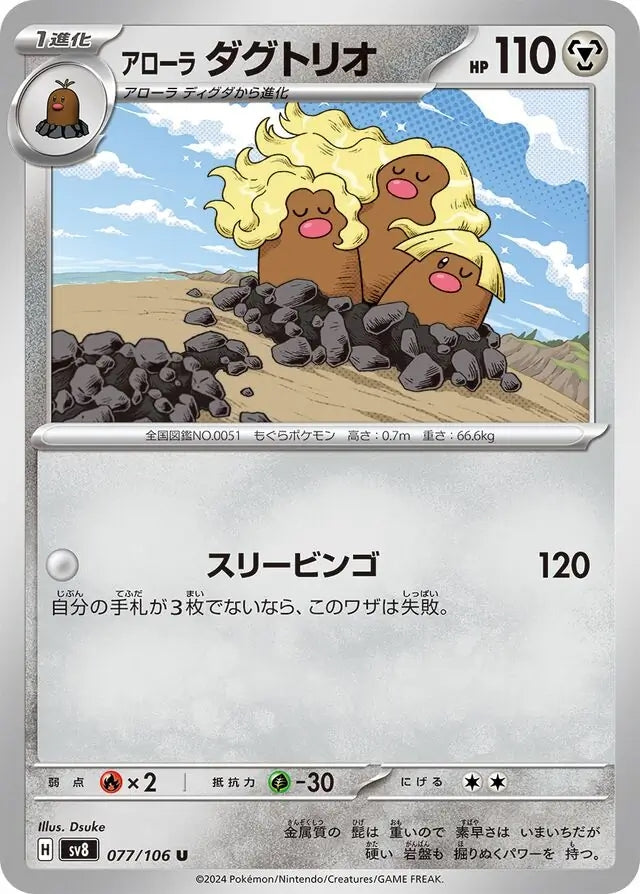 Alolan Dugtrio - 077/106 - Super Electric Breaker - Uncommon - NM/M