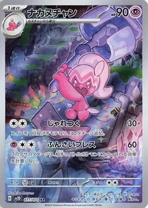 Tinkatuff - 077/071 - Clay Burst - Art Rare (AR)