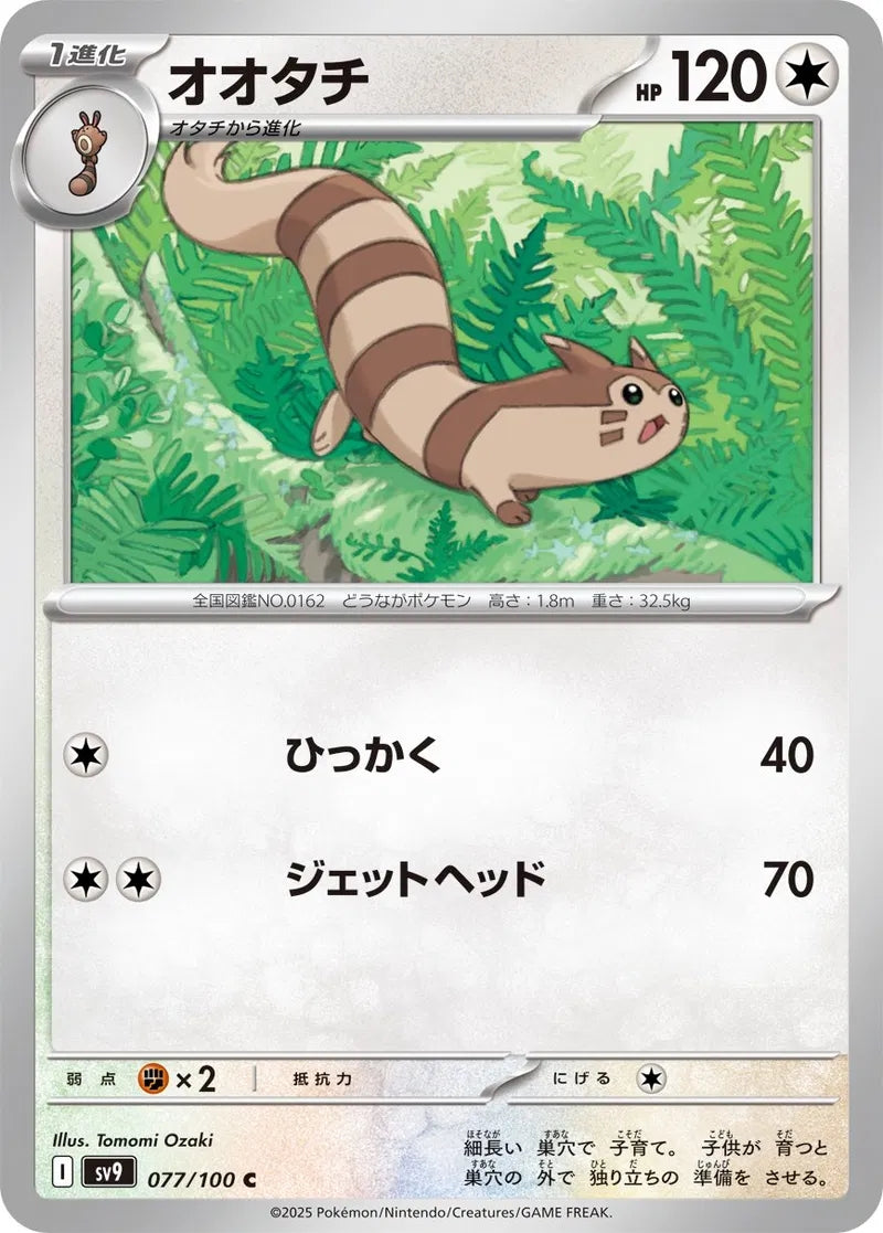 Furret - 077/100 - Battle Partners - Common (C) - NM/M