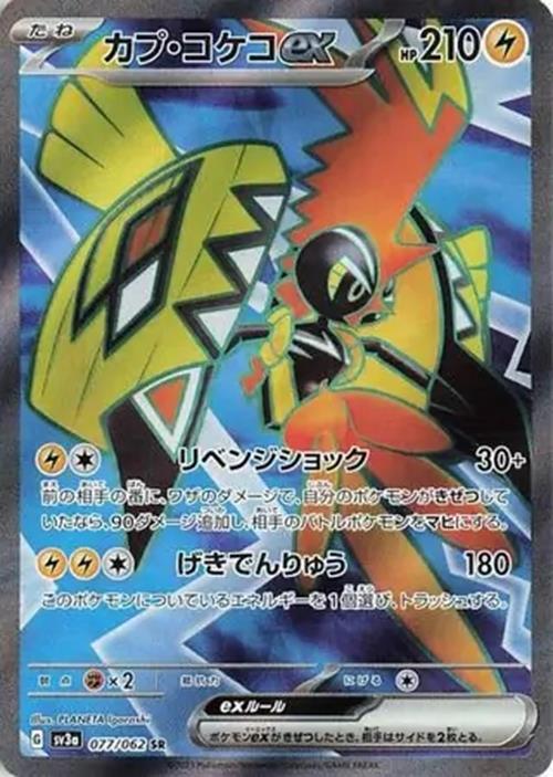 Tapu Koko ex - 077/062 - Raging Surf - Super Rare (SR)