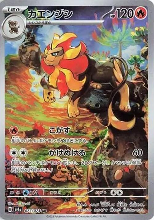 Pyroar - 077/073 - Triplet Beat sv1a - Art Rare (AR)