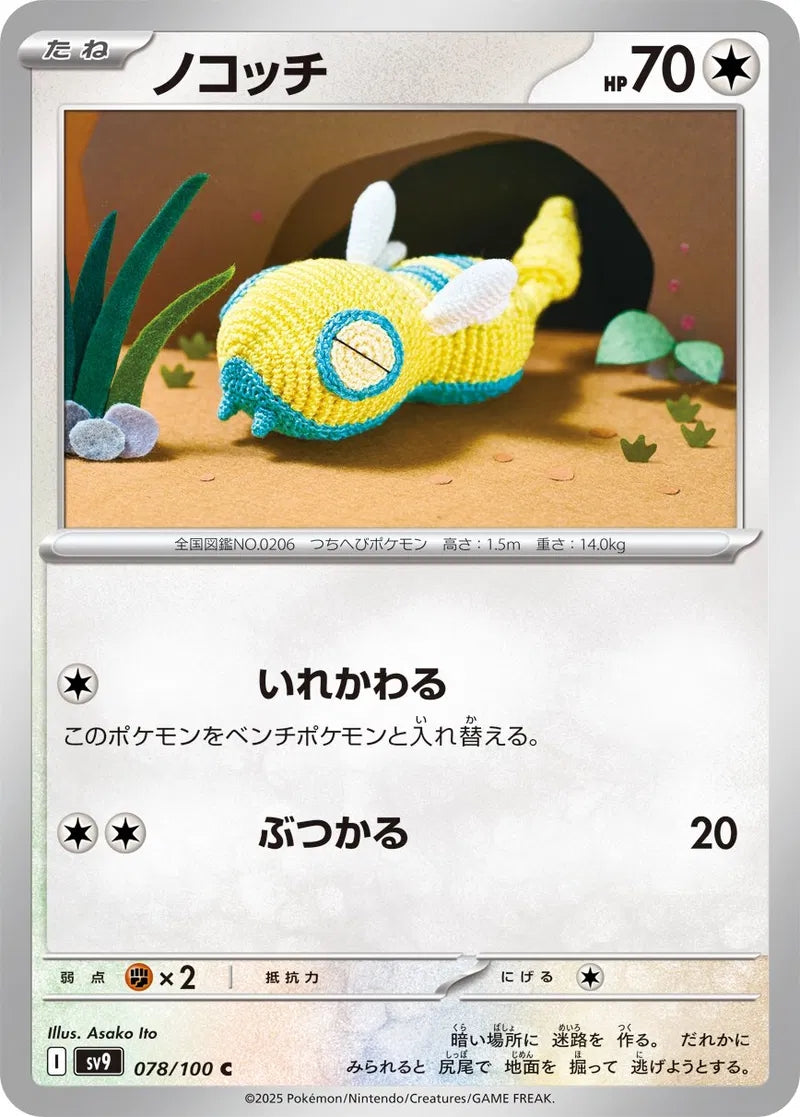 Dunsparce - 078/100 - Battle Partners - Common (C) - NM/M