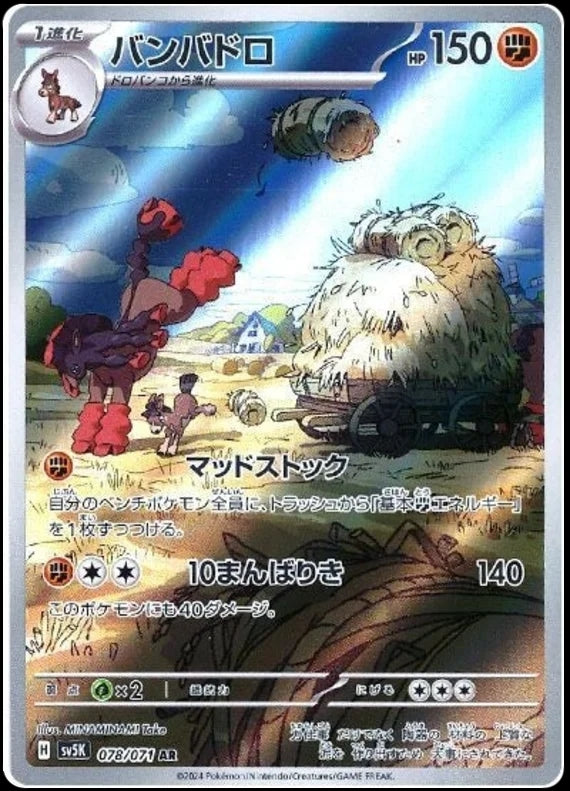 Mudsdale - 078/071 - Wild Force - Art Rare (AR)