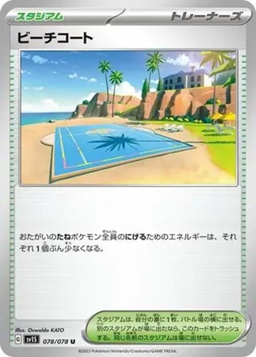 Beach Court - 078/078 - Scarlet ex - Uncommon (U)