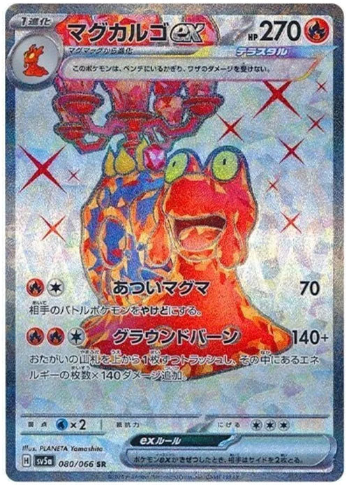 Magcargo ex - 080/066 - Super Rare (SR) - Crimson Haze - Pokemon - NM/M