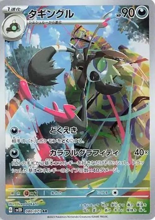 Grafaiai - 080/071 - Clay Burst - Art Rare (AR)