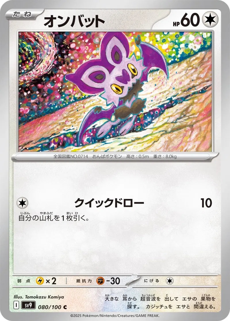 Noibat - 080/100 - Battle Partners - Common (C) - NM/M