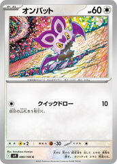 Noibat - 080/100 - Battle Partners - Common (C) - NM/M