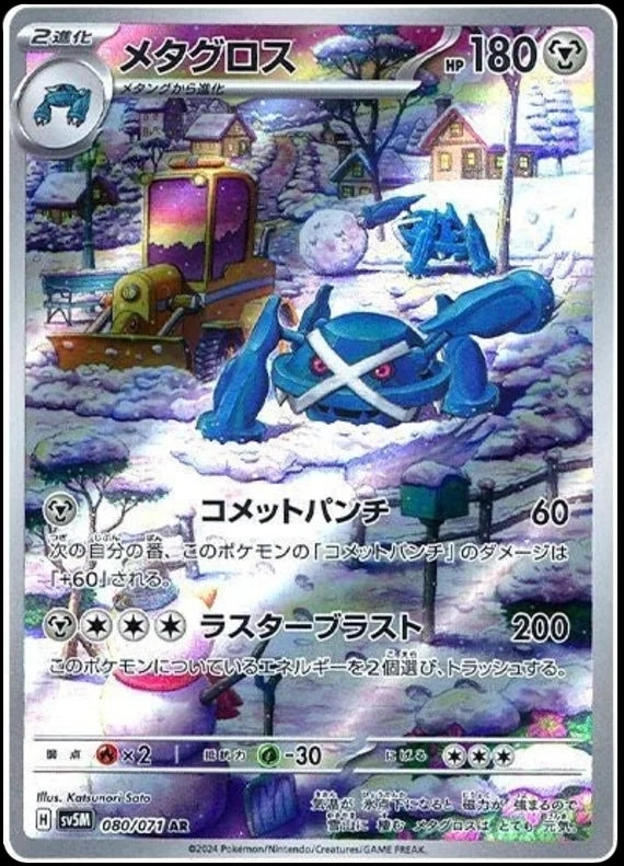 Metagross - 080/071 - Cyber Judge - Art Rare (AR)