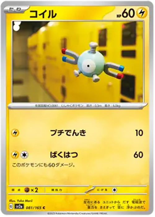 Magnemite - 081/165 - Common - 151 Japanese - Pokemon - NM/M