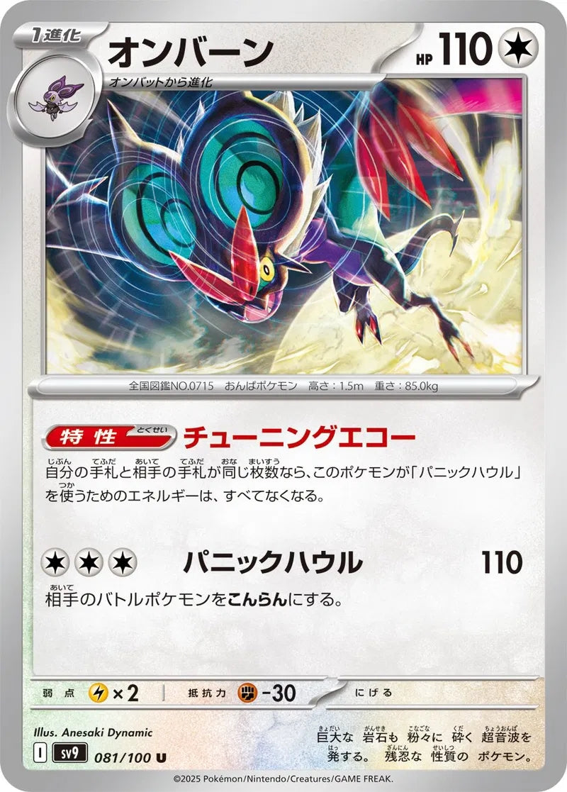 Noivern - 081/100 - Battle Partners - Uncommon (U) - NM/M