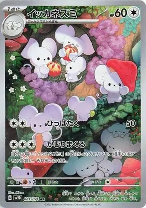 Maushold - 081/071 - Clay Burst - Art Rare (AR)