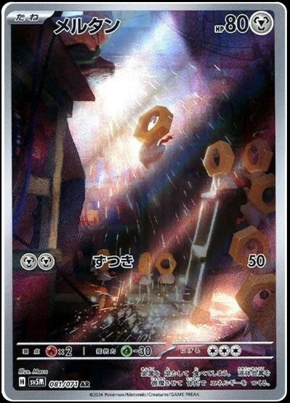 Meltan - 081/071 - Cyber Judge - Art Rare (AR)