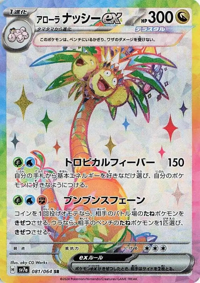 Alolan Exeggutor ex - 081/064 - Paradise Dragona - Super Rare (SR) - NM/M