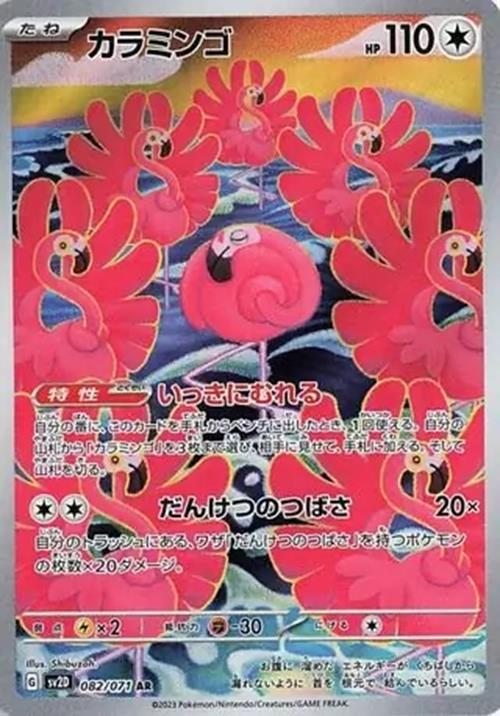 Flamigo - 082/071 - Clay Burst - Art Rare (AR)