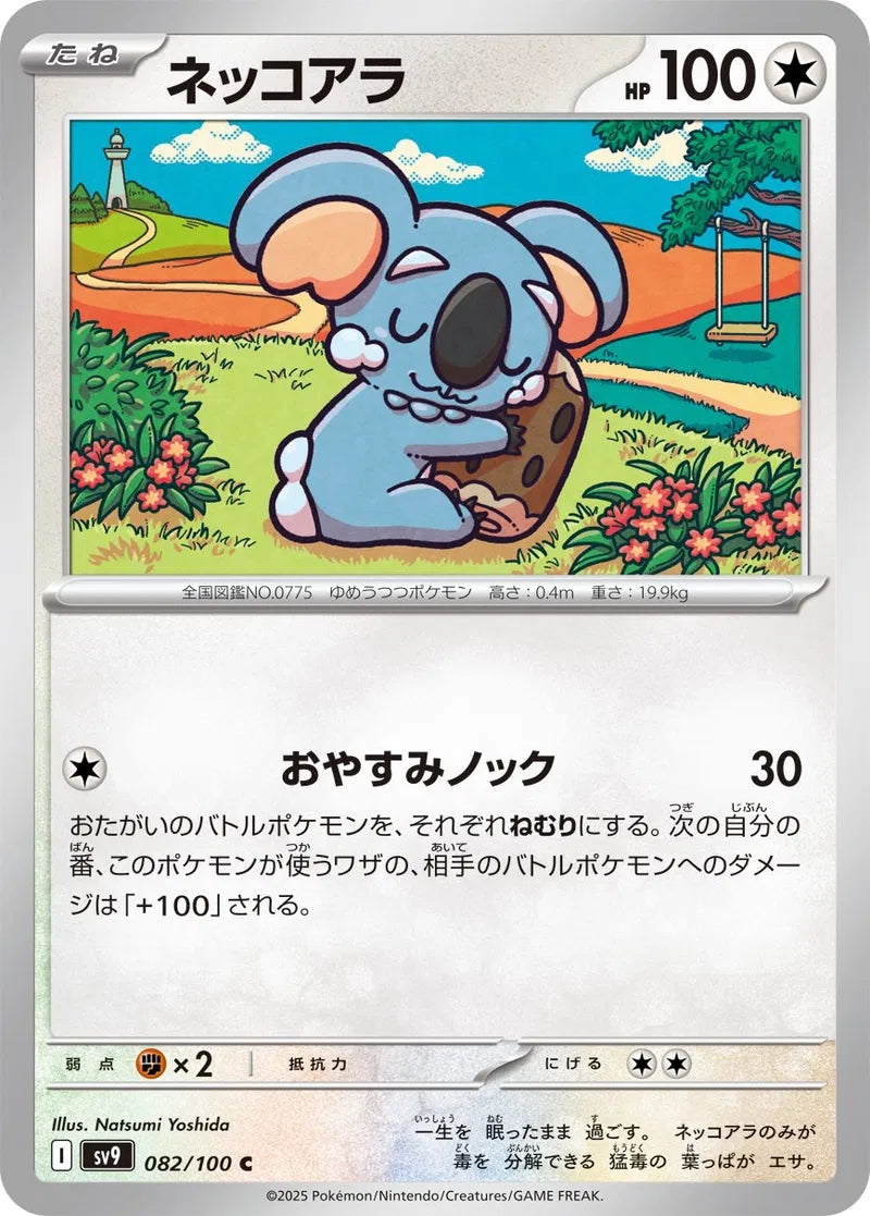 Komala - 082/100 - Battle Partners - Common (C) - NM/M