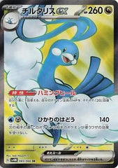 Altaria ex - 083/066 - Future Flash - Super Rare (SR)