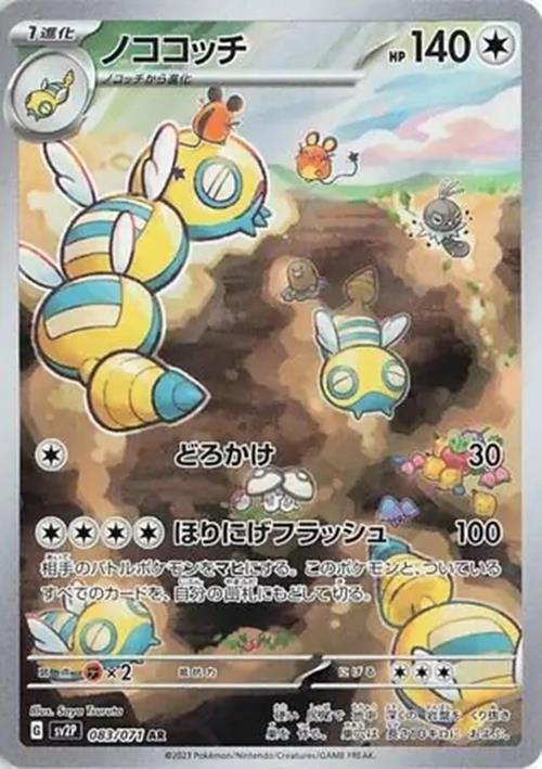 Dudunsparce - 083/071 - Snow Hazard - Art Rare (AR)