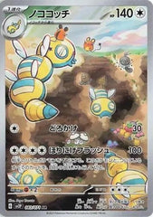 Dudunsparce - 083/071 - Snow Hazard - Art Rare (AR)