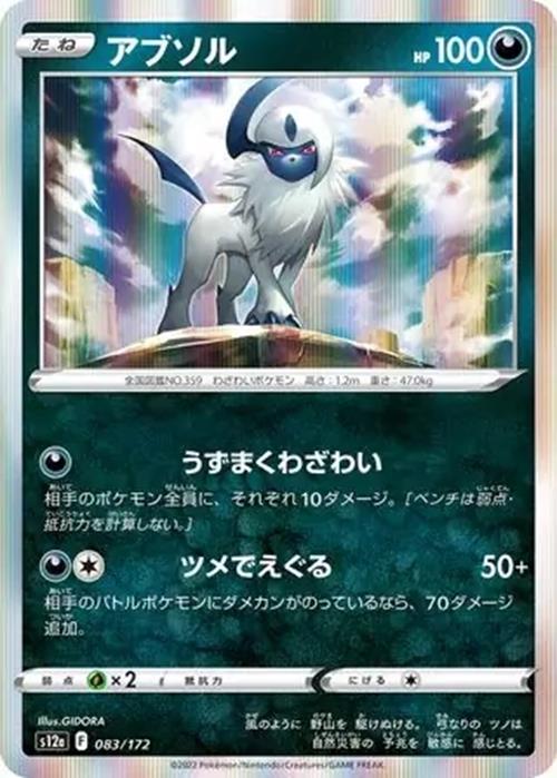 Absol - 083/172 - VSTAR Universe - Holo Rare - NM/M