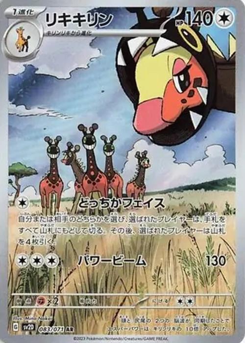 Farigiraf - 083/071 - Clay Burst - Art Rare (AR)